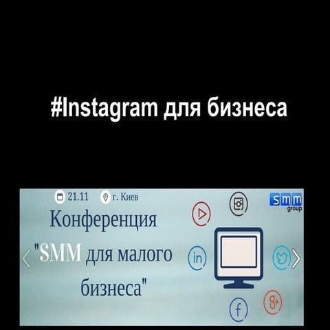 instagram для бизнеса