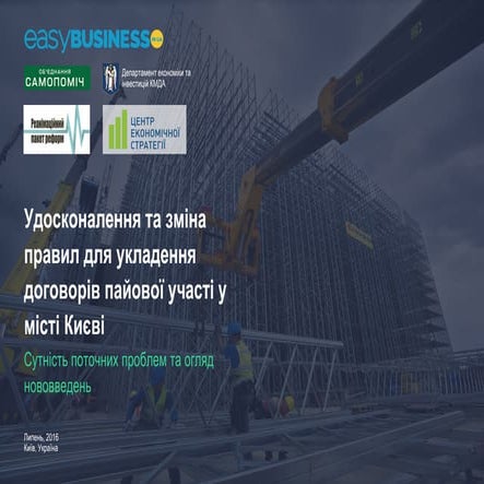 Удосконалення та зміна правил для укладення договорів пайової участі у місті ...