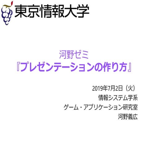 プレゼンの作り方2019