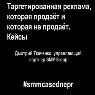 Таргетированная реклама - smm case day