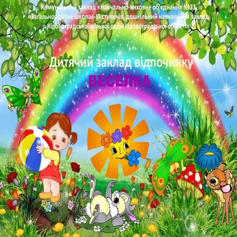 Презентація закладу відпочинку