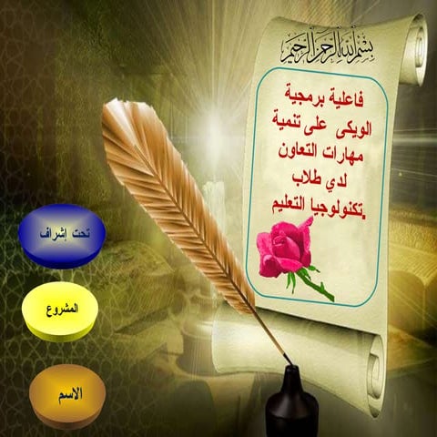 هالة يحيي السبكى  Presentation1