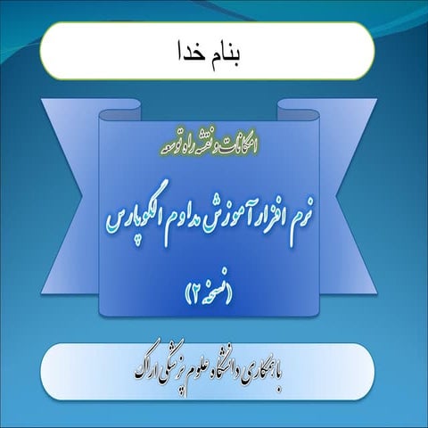 نرم افزار آموزش مداوم نسخه 2