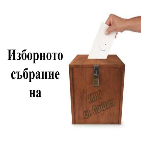 Изборите за МРО гр София 14 януари