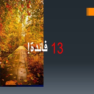 مزايا دورة الالقاء الرائع و فن الخط...