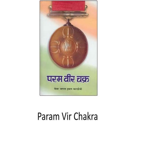 Param Vir Chakra