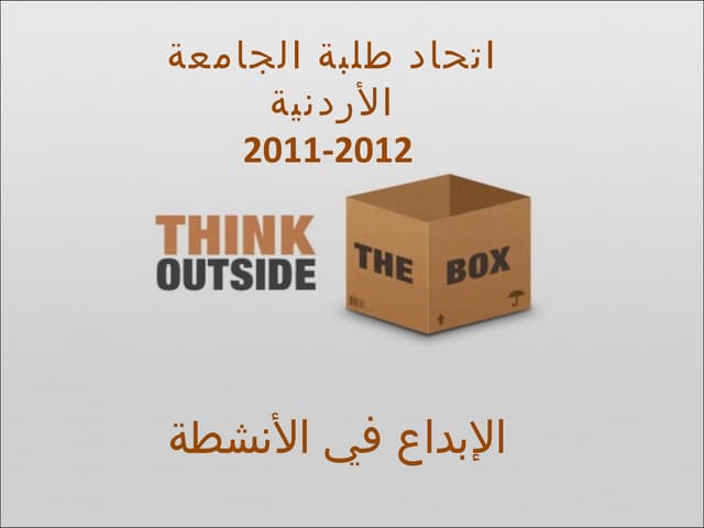 الإبداع في النشاطات