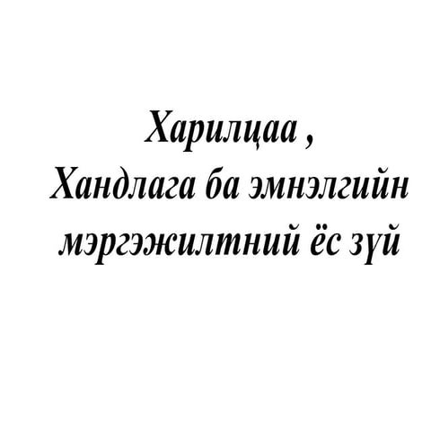 англи хэлний өргөн хэрэглэгддэг 200 үг | DOC