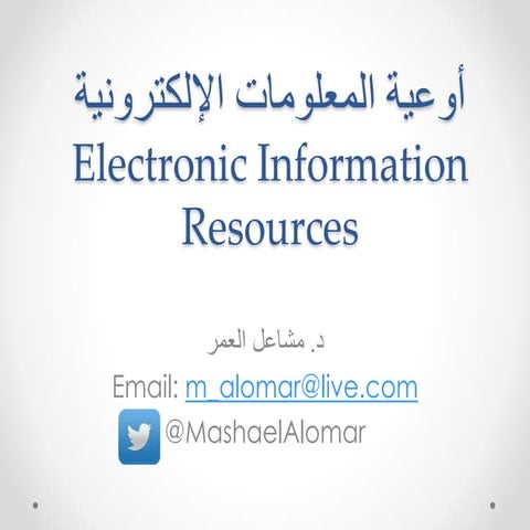 Presentation 1 آوعية معلومات