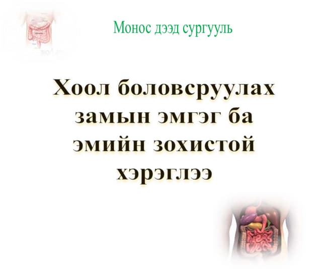 Ходоодны өвчлөл