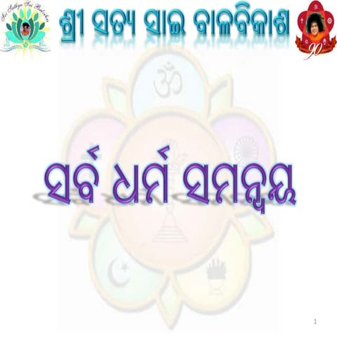 Presentation1 ସର୍ବ ଧର୍ମ