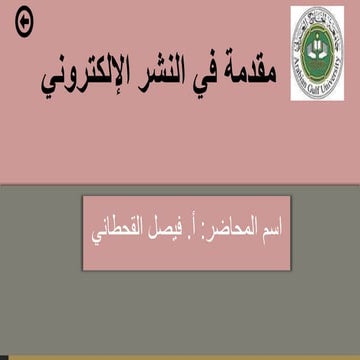 النشر الإلكتروني