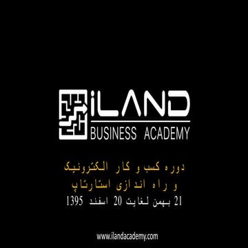 بروشور هفتمین دوره کسب و کار الکترونیک و راه اندازی استارتاپ