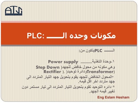 PLCمكونات وحده الـــــــ | PPT