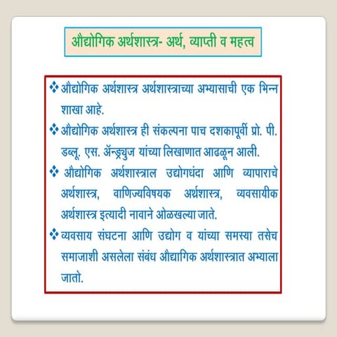 बी. ए. अर्थशास्त्र, औद्योगीक अर्थशास्त्र, 