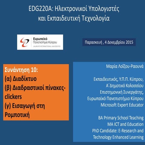 ΠΑΡΟΥΣΙΑΣΗ 10