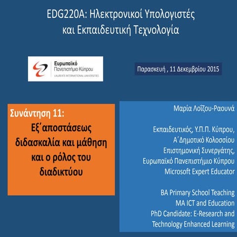 ΠΑΡΟΥΣΙΑΣΗ 11