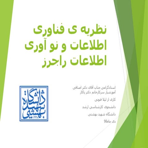 Presentation1 شماره 2 راجرز