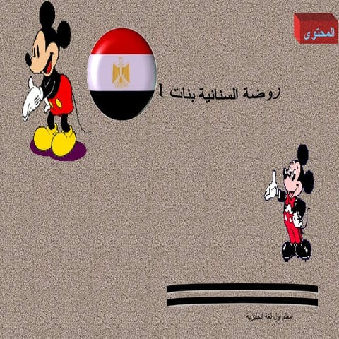 تعليم اللغة العربية للأطفال  