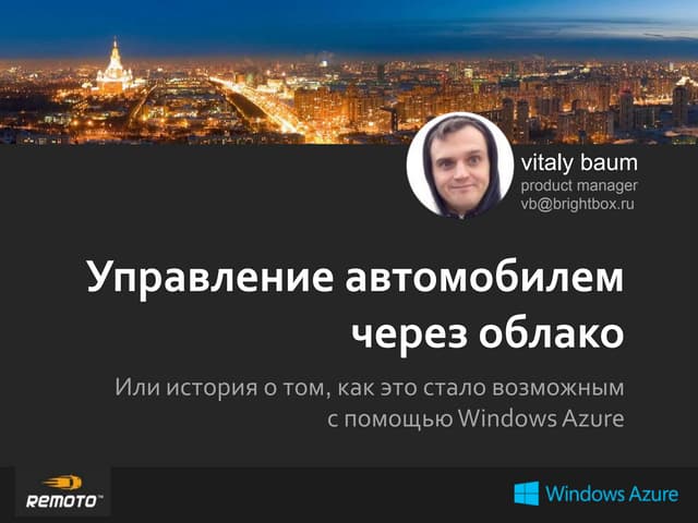 Remoto powered by Windows Azure