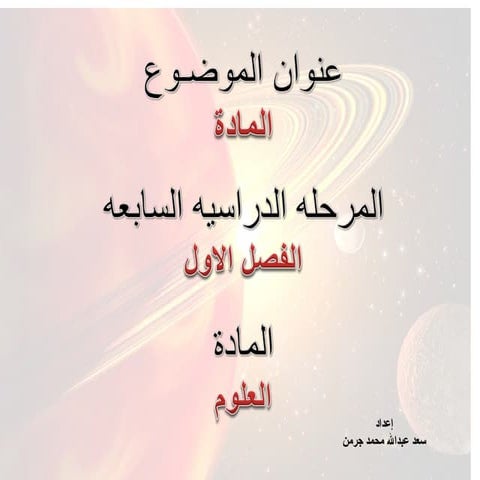 المادة وخواصها