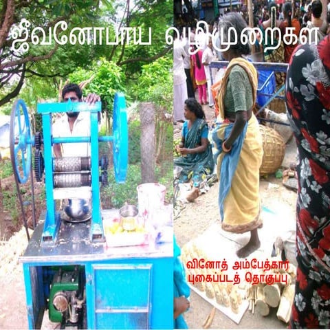 Livelihood Photos Vinod Ambedkar's Collection