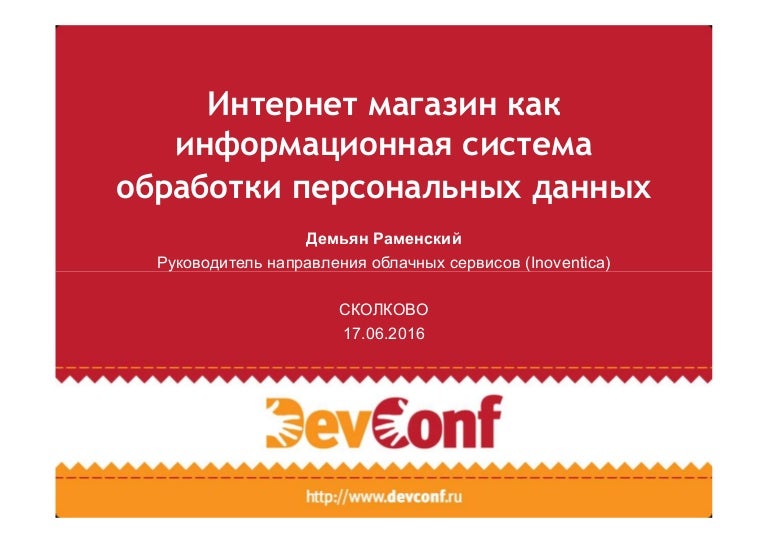 Информация интернет магазин одежды. Опасности интернет магазинов.