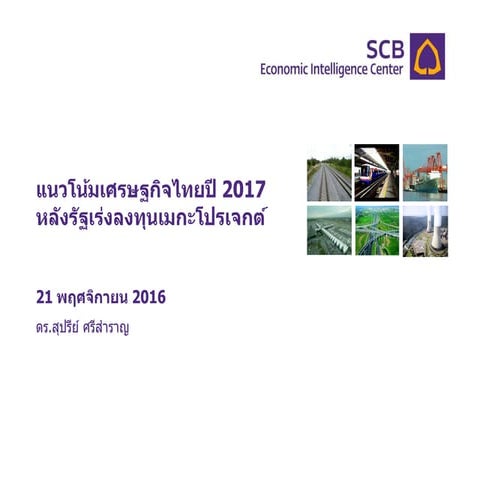 2026 Investment Trends- The Eastern Economic Corridor (EEC) and New ...