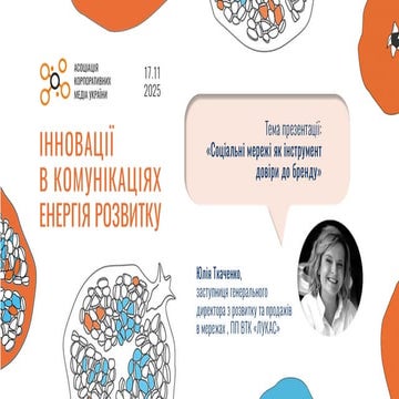 ACMU_Innovation_Forum_2025__Tkachenko_Lukas