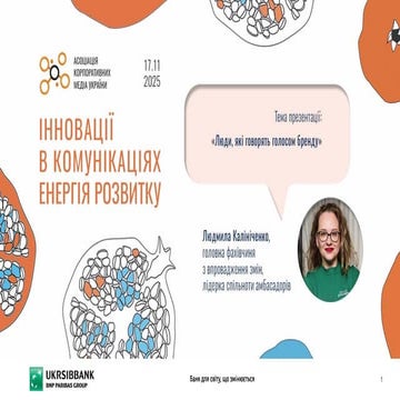 ACMU_Innovation_Forum_2025_Kalinichenko_Lyudmila