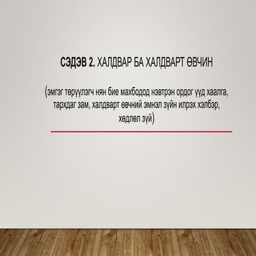 Presentation2 infection and infectious disease