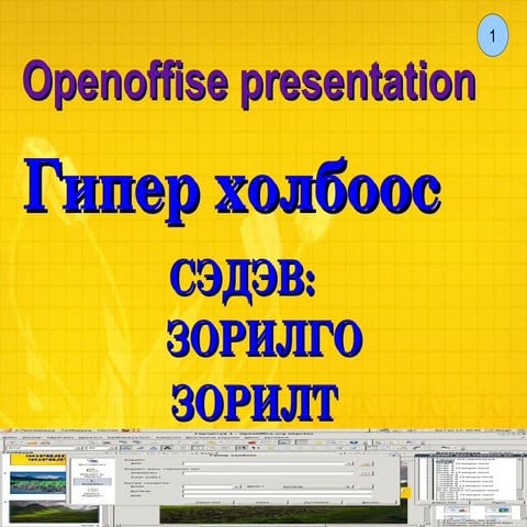 Presentation 3 дахь өдрийн хичээл | PPT
