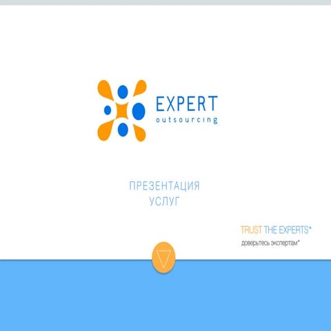 Презентация услуг компании