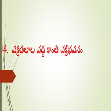 REFRACTION ON CURVED SURFACE AREAS