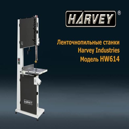 Harvey Industries HW614
