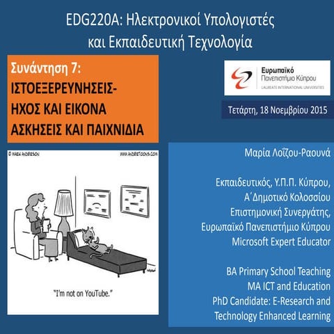 ΠΑΡΟΥΣΙΑΣΗ 7