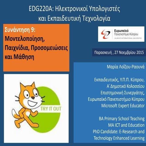 ΠΑΡΟΥΣΙΑΣΗ 9