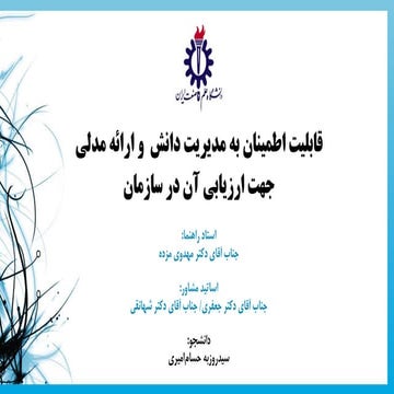 Knowledge Management Reliability (PhD thesis defense)