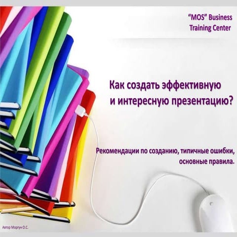 Presentation about presentation