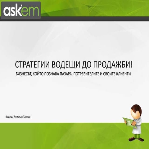 Presentation askem