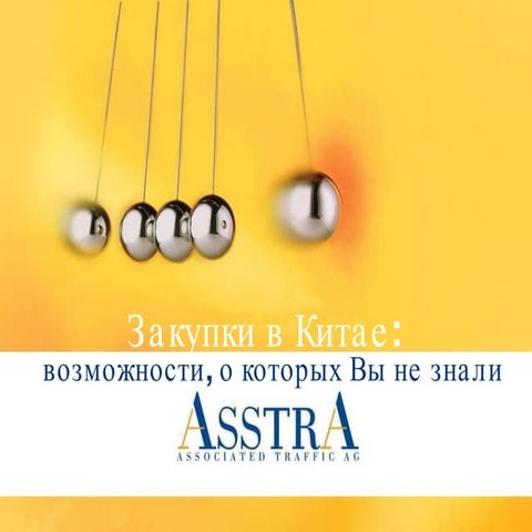 Trade with China. AsstrA Presentation 2009