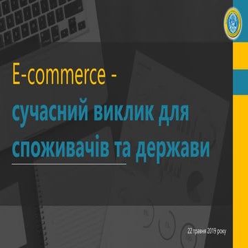 Consumer protection forum 2019: E-commerce