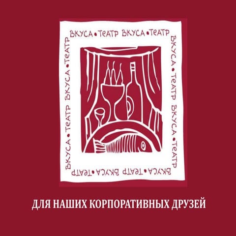 Tasty_presentation_for_corporate_friends