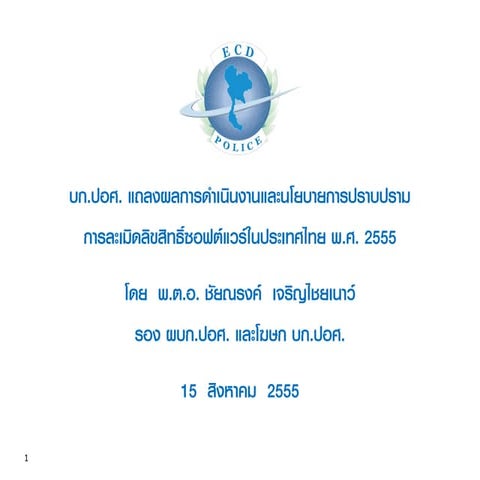 Presentation ecd press conference 15 aug 2012_th