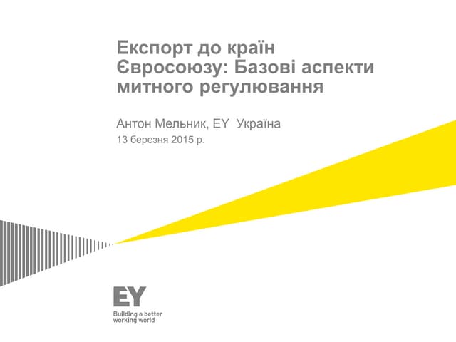 Експорт до країн Євросоюзу: Базові ...