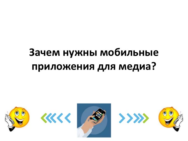 Мобильные приложения для карьеристок картинки Мобильные приложения для карьеристок картинки