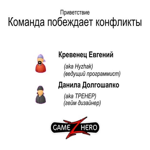 Разработка игр в небольшой компании 