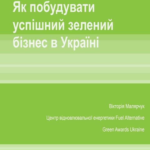 Presentation green business ideas Ukraine