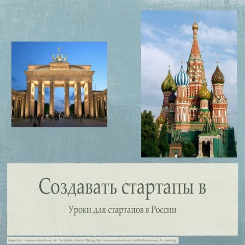 Презентация Антона Скорнякова в ВШЭ