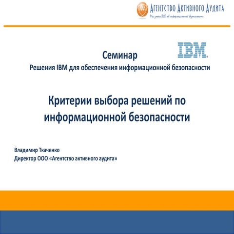 Presentation IS criteria